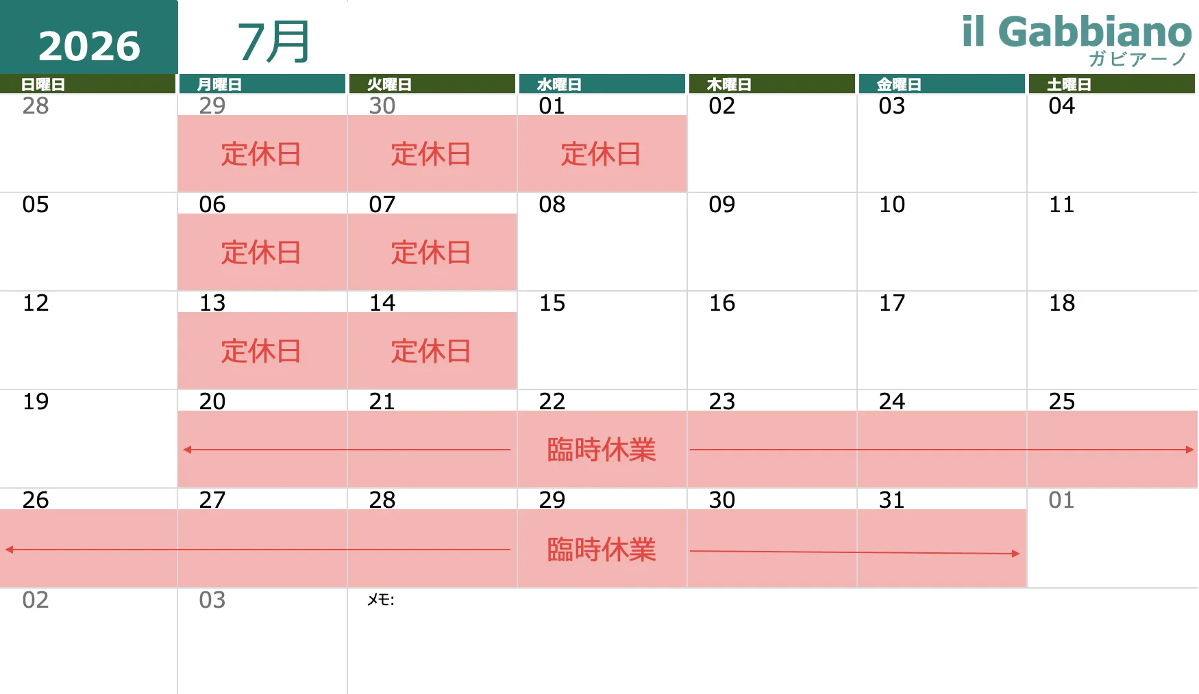 2026年7月営業日カレンダー