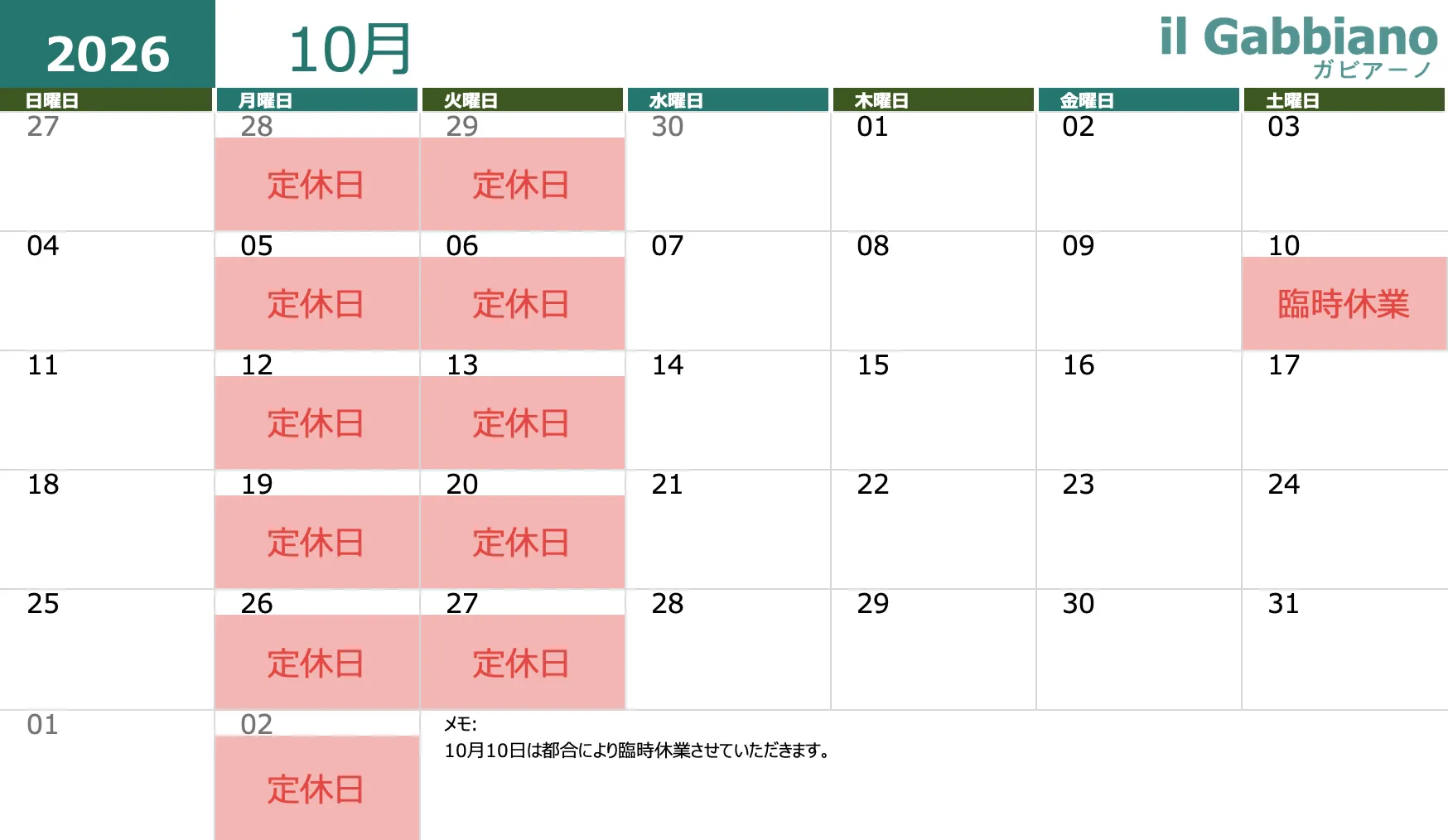 2026年10月営業日カレンダー